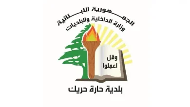 بلدية حارة حريك: بلدية حارة حريك تحذر من الاقتراب من الأبنية المتضررة