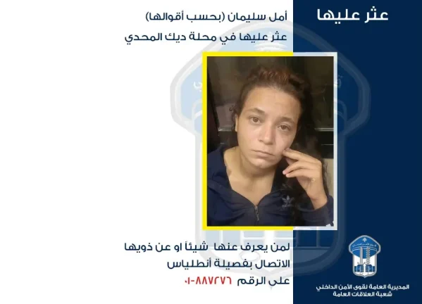 قوى الأمن تعمم صورة أمل سليمان وتطلب المساعدة