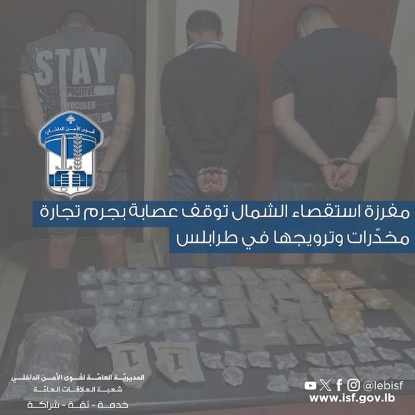 فلسطيني ولبنانيان في قبضة قوى الأمن بجرم تجارة المخدرات 1 فلسطيني ولبنانيان في قبضة قوى الأمن بجرم تجارة المخدرات