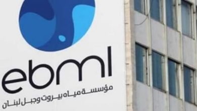 مؤسسة مياه بيروت: مؤسسة مياه بيروت وجبل لبنان تعلن تسهيلات جديدة للمشتركين في كسروان