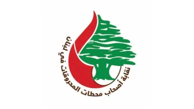 نقابة المحطات التكاليف: نقابة المحطات: التكاليف ارتفعت والمبيعات تراجعت حتى 30%