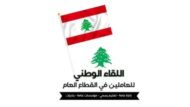 القطاع العام يصع: القطاع العام يصعّد: لا لوعود جديدة ولا لتقسيط المستحقات