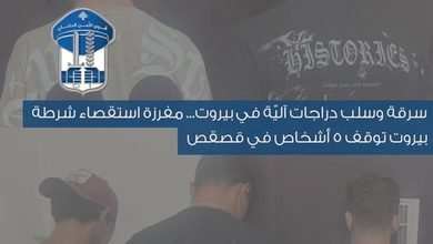 توقيف 4 سوريين: توقيف 4 سوريين وفلسطيني في قصقص بتهمة تشكيل عصابة سرقة وسلب