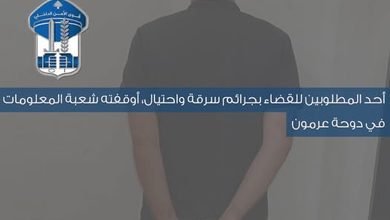 قوى الأمن توقف: قوى الأمن توقف مطلوباً بجرائم سرقة واحتيال في دوحة عرمون