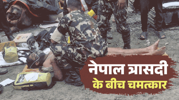 न प ल: नेपाल बाढ़: 10 दिन बाद त्रिशूली-3ए सुरंग से जिंदा निकले दो मजदूर