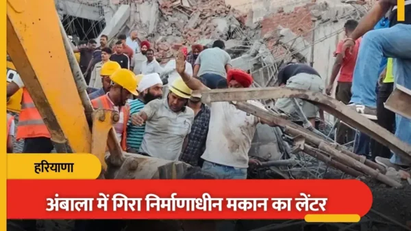 अंबाला में निर्माणाधीन मकान का लेंटर गिरने से बड़ा हादसा, चार मजदूरों की मौत; 30 के दबे होने की आशंका - many