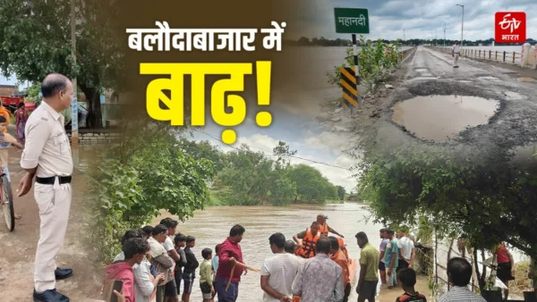 बलौदाबाजार में बाढ़ का अलर्ट, 120 लोगों का रेस्क्यू, नदी और नाले उफान पर, 14 पुल पुलिया बंद, अमेठी घाट डूबा