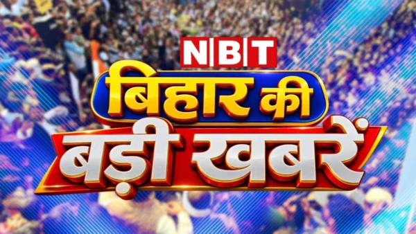 बिहार की आज की 10 बड़ी खबरें, 14 सितंबर 2026: CM सम्राट का ऐलान, बाढ़ से स्थायी समाधान का प्रयास