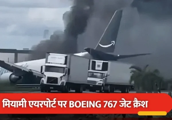 मियामी एयरपोर्ट पर अमेजन का कार्गो विमान रनवे से आगे निकला, गाड़ियों से टकराकर लगी आग; 5 की मौत