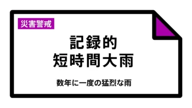 【速報】愛知県に「記録的短時間大雨」 名古屋市付近で1時間に約100ミリの猛烈な雨 災害警戒 8日16:30時点