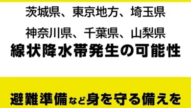 【速報】関東甲信は9日明け方にかけて「線状降水帯」発生の恐れ 避難の検討や準備を(気象予報士 日直主任 2026年09月08日) 4 【速報】関東甲信は9日明け方にかけて「線状降水帯」発生の恐れ 避難の検討や準備を(気象予報士 日直主任 2026年09月08日)