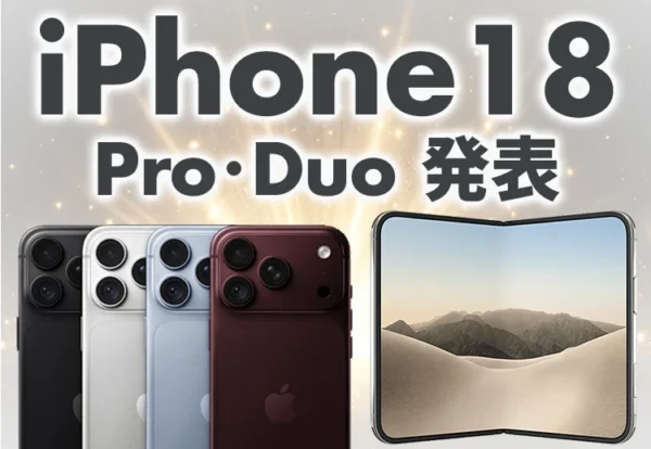 【速報】iPhone 18発表!折りたたみ「Duo」「Pro」「Pro Max」徹底比較 1 【速報】iPhone 18発表!折りたたみ「Duo」「Pro」「Pro Max」徹底比較