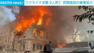 ウクライナ攻撃 9人死亡 民間施設の被害拡大(ABEMA TIMES) 4 ウクライナ攻撃 9人死亡 民間施設の被害拡大(ABEMA TIMES)