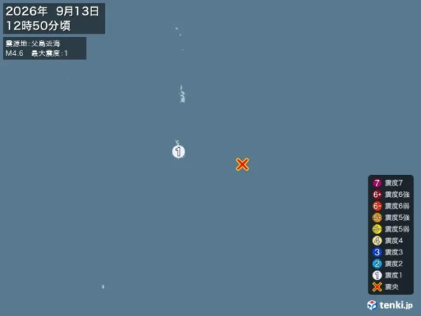 地震情報 2026年09月13日 12時50分頃発生 最大震度：1 震源地：父島近海
