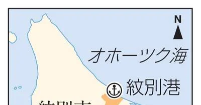 漁船とボートが衝突、1人死亡 － 北海道紋別港沖、同乗の1人不明