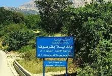 بلدية بقرصونه ـ الضنية تحدد مواعيد مرور الشّاحنات ضمن نطاقها
