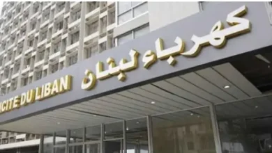 كهرباء لبنان تقرّر قطع التيار عن إدارات عامة متخلّفة عن الدفع