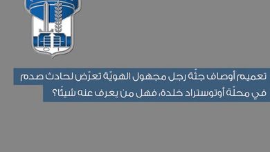 قوى الأمن تبحث عن ذوي رجل مجهول الهوية توفي على أوتوستراد خلدة