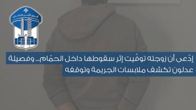 سوري يقتل زوجته في الصرفند ويحاول إخفاء الجريمة برواية السقوط