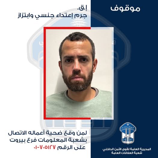 قوى الأمن