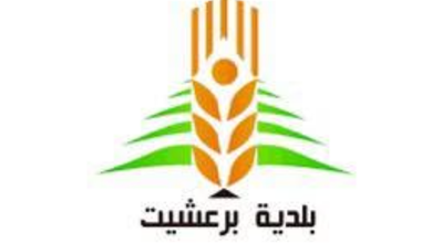 إخلاء منازل في برعشيت بعد اتصال يطلب إخلاء منزل قرب مركز اجتماعي