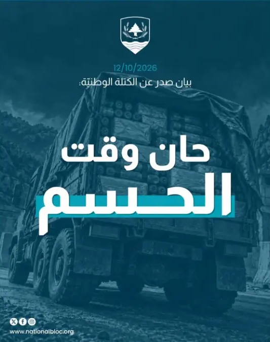 تحذير من عودة الاغتيالات السياسية بعد ضبط متفجرات في ضهر البيدر 1 تحذير من عودة الاغتيالات السياسية بعد ضبط متفجرات في ضهر البيدر