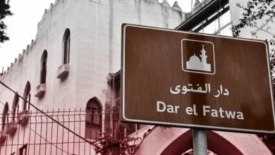 ردّ قانوني مرتقب على تقرير مجلس الشورى بشأن استقلالية دار الفتوى