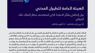 الطيران المدني السعودي: 12 وفاة و309 إصابات إثر الاعتداء على مطار الملك خالد
